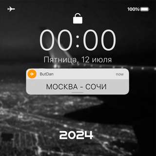 Москва - Сочи