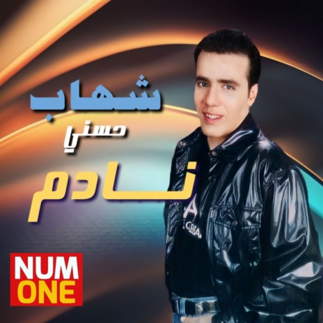 Howa Ely Bahebo (Remastered 2022) | Boomplay Music