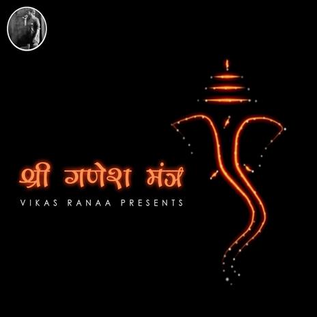 SHRI GANESH MANTRA | Boomplay Music