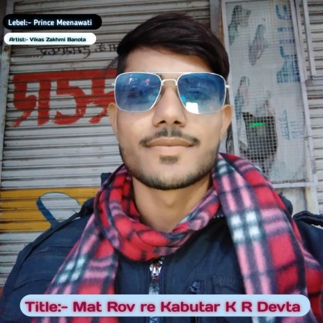 Mat Rov Re Kabutar K R Devta | Boomplay Music