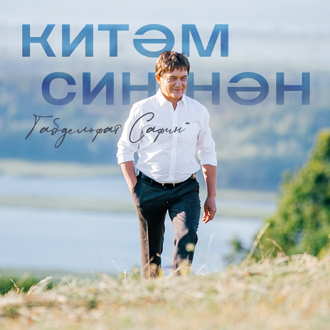 Китэм синнэн | Boomplay Music