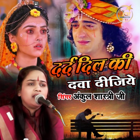 Dard Dil Ki Dava Dijiye | Boomplay Music