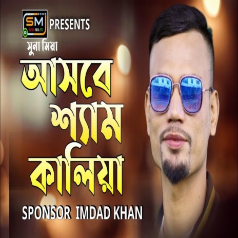 Ashbe Sham Kaliya | Boomplay Music