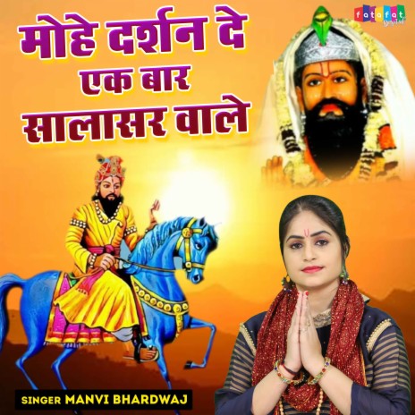 Mohe Darshan De Ek Bar Salasar Wale | Boomplay Music