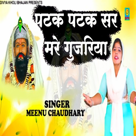 Patak Patak Sar Mare Gujjariya (Haryanvi) | Boomplay Music