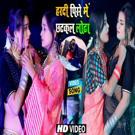 Haradi Pise Me Chhatakal Loda | Boomplay Music