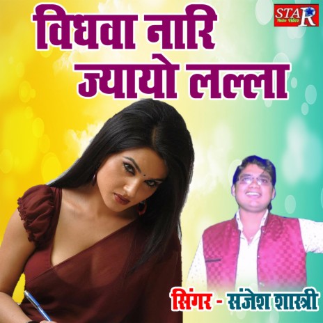 Vidhwa Naari Jyayo Lalla | Boomplay Music