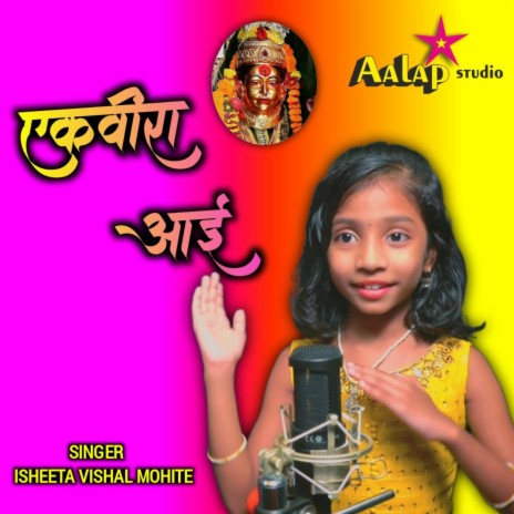 Ekvira Aai ft. Isheeta Vishal Mohite