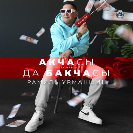Акчасы да бакчасы (Tatar Version) | Boomplay Music