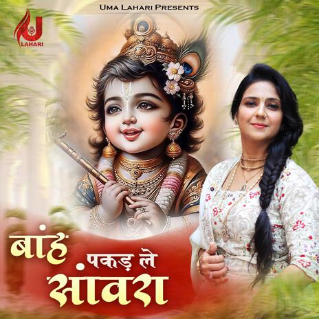 Baah Pakad Le Saawra | Boomplay Music