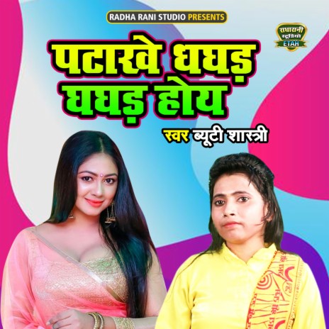 Patakhe Dhaghad Ghaghad Hoye | Boomplay Music