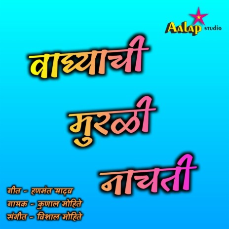 Dimadi Vajati ft. Kunal Mohite Vishal Mohite | Boomplay Music