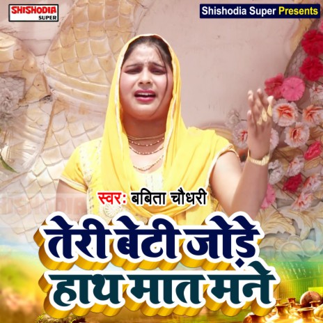 Teri beti jode hath mat mane (Haryanvi) | Boomplay Music