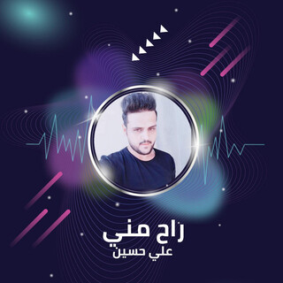 راح مني