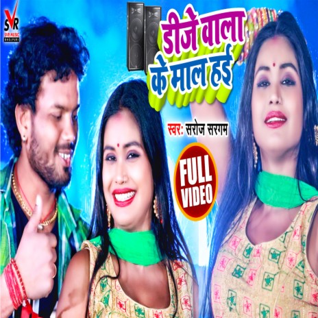 Dj Wala Ke Mal Hai (Bhojpuri Song) | Boomplay Music