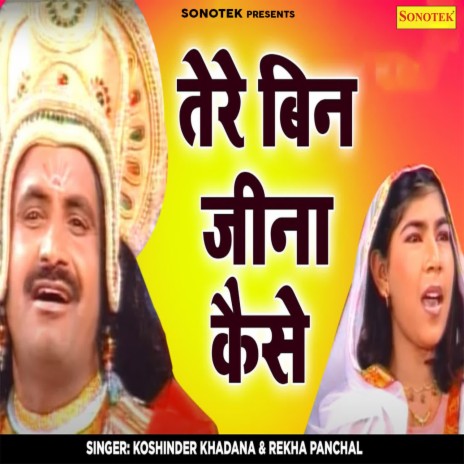 Tere Bin Jina Kese ft. Ravinder Khalor & Rekha Panchal | Boomplay Music