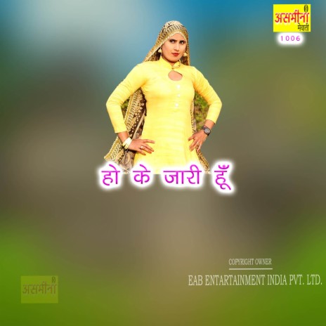 Ho Ke Jari Hu | Boomplay Music