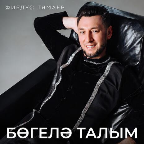 Богелэ талым | Boomplay Music