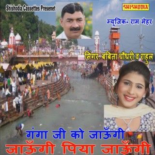 Ganga Ji Ko Jaungi Jaungi Piya Jaungi