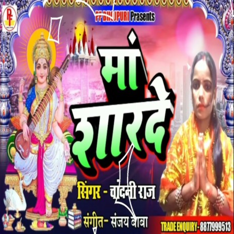 Maa Sharde | Boomplay Music