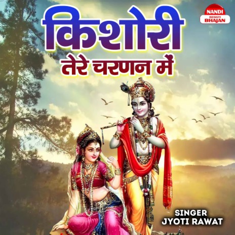 Kishori Tere Charanan Me | Boomplay Music