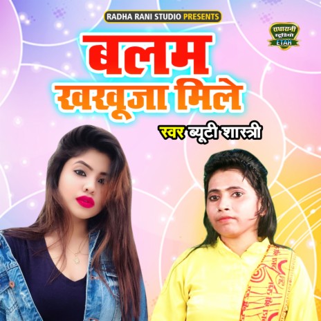 Balam Khakhuja Mile | Boomplay Music