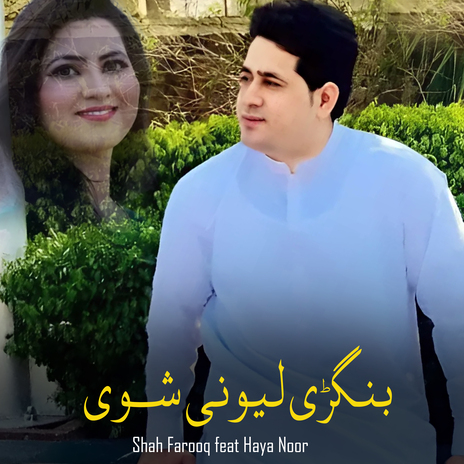 Bangri Lewani Shawi ft. Haya Noor | Boomplay Music