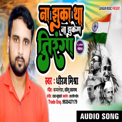 Na Jhuka Tha Na Jhukega Tiranga | Boomplay Music