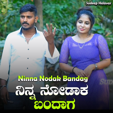 Ninna Nodak Bandag | Boomplay Music