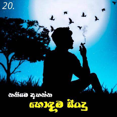 Manoparakata Sindu 20 | Sinhala Songs | Songs Sinhala | New Sinhala Songs | Boomplay Music