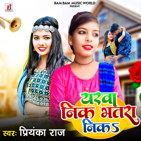 Yarwa nik bhatra nik | Boomplay Music