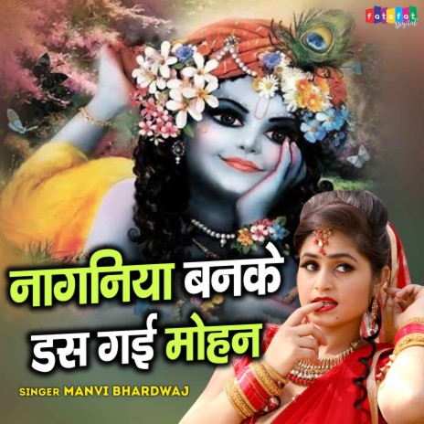 Naganiya Banke Das Gayi Mohan | Boomplay Music