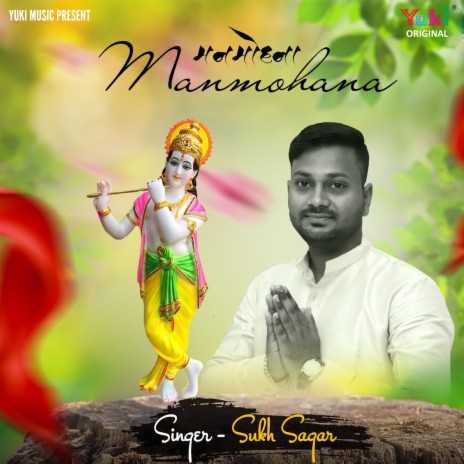 Manmohana | Boomplay Music