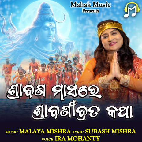 Srabana Masare Srabani Brata Katha | Boomplay Music