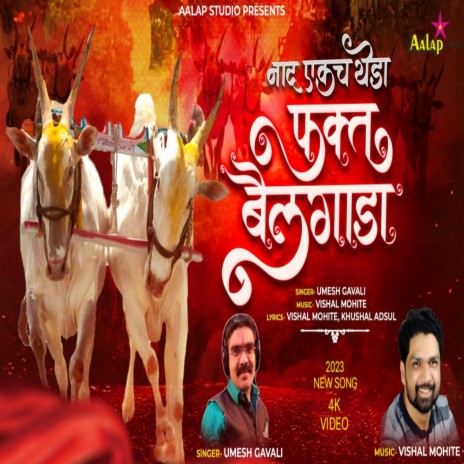 Nad Ekach Yeda Fakt Bailgada ft. Umesh Gavali Vishal Mohite | Boomplay Music