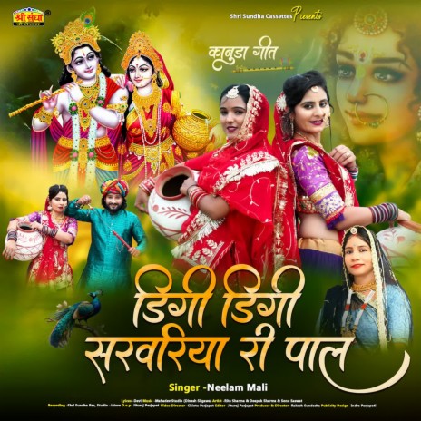 Digi Digi Sarwariya Ri Paal | Boomplay Music