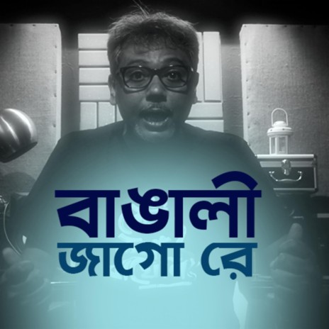 Bangali Jagore | Boomplay Music