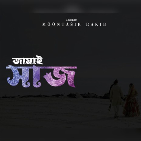 Jamai Shaj | Boomplay Music