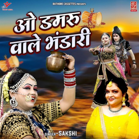 O Damru Wale Bhandari | Boomplay Music