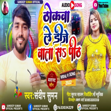 Thokwa Le Dj Wala Sa Pith (Maithili) | Boomplay Music