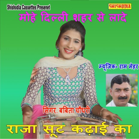 Mohe Dilli Shahar Se Lade Raja Shoot Kadhayi Ka | Boomplay Music