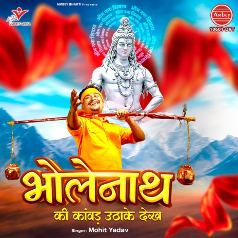 Bholenath Ki Kanwar Utha Ke Dekh | Boomplay Music