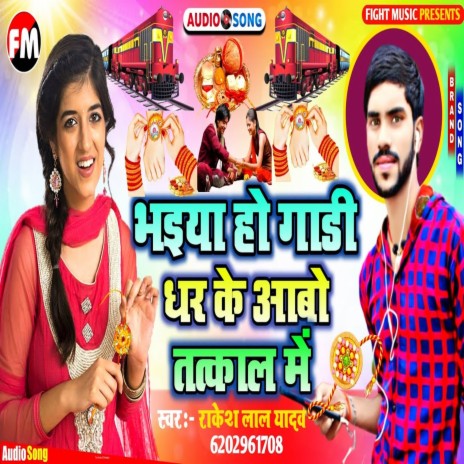 Bhaiya Ho Gadi Dhar Ke Aawa Tatkal Mei (Magahi Song)