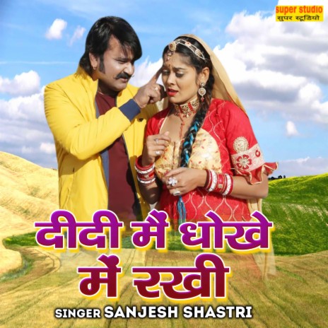 Didi Me Dhoke Me Rakhi | Boomplay Music