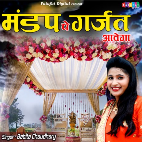 Mandap Pe Gargat Aawego | Boomplay Music