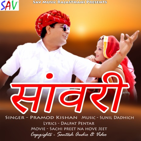 Saawri (From "Sachi Preet Na Hove Jeet") ft. Sunil Dadhich | Boomplay Music