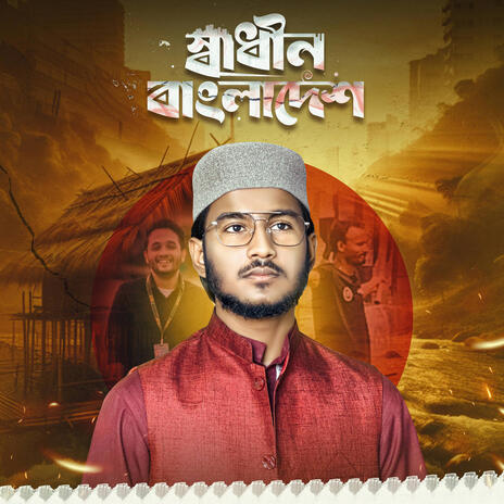 রক্তে কেনা বাংলা | Rokte Kena Bangla | Boomplay Music