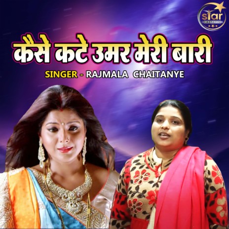 Kaise Kate Umar Meri Baari | Boomplay Music