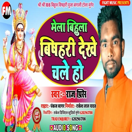 Mela Bihula Bishari Dekhe Chala Ho (Bollbum Song)
