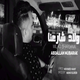 Abdallah Mubarak